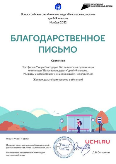 Letter_Shtefan_Elena_Gennadievna_669921 (2).pdf.jpeg