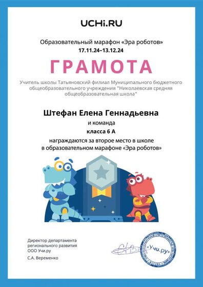 Gramota_Shtefan_Elena_Gennadievna_klassa_6_A_place_in_school_marathon_b2t_24_4.pdf.jpeg