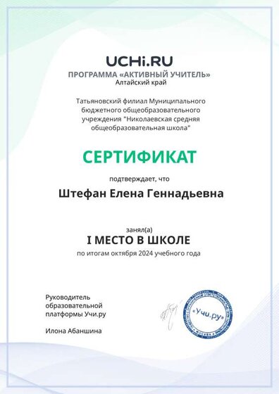 Graded_Active_Teacher_Shtefan_Elena_Gennadievna_of_school (2).pdf.jpeg