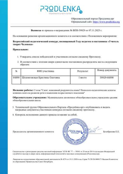 educator-59929-64890-extract_order.pdf.jpeg