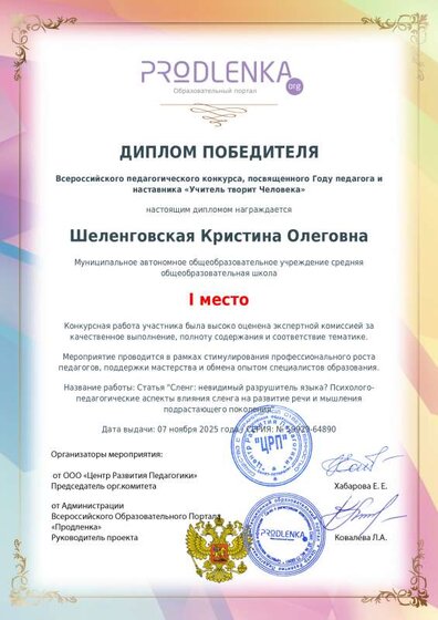 educator-59929-64890-winner_diploma.pdf.jpeg