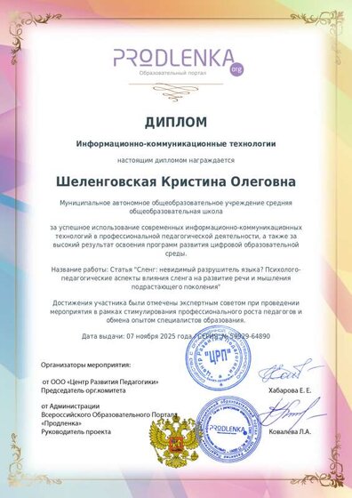 educator-59929-64890-ikt_diploma.pdf.jpeg