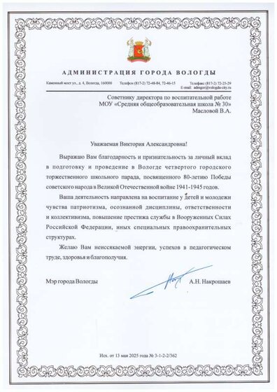 Благодарность мэра.pdf.jpeg