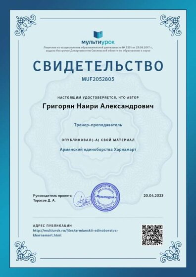 Свидетельство Армянский единоборства Харнамарт-2.png