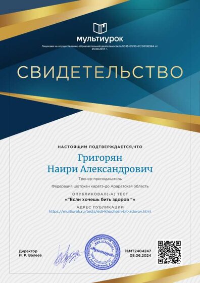 Григорян Наири Александрович - свидетельство.png