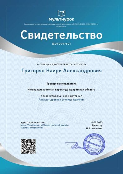 Свидетельство Арташат древняя столица Армении.png