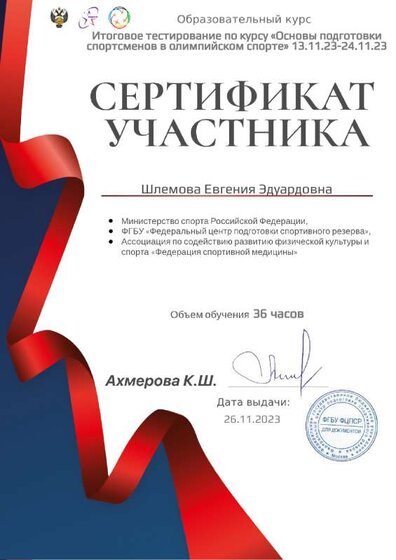 sertificat_26.11.2023.pdf.jpeg