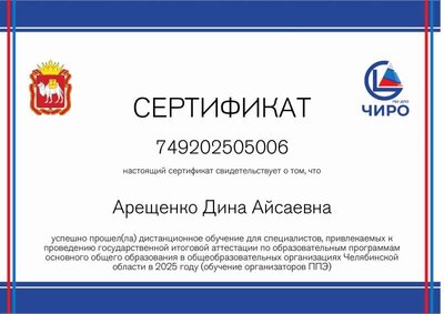 Сертификат ОГЭ 25.pdf.jpeg