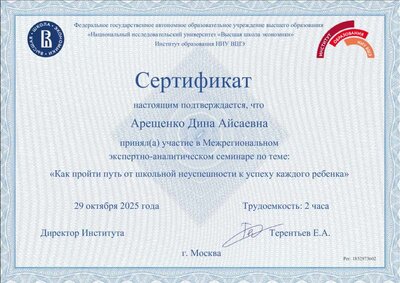 сертификат семинара2025.pdf.jpeg