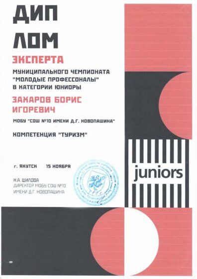 диплом эксперта туризм.jpg