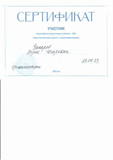 пед диктант.jpg