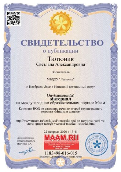 свидетельство маам 22.02.jpg