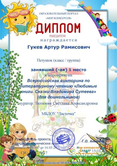 Диплом Гукев.jpg