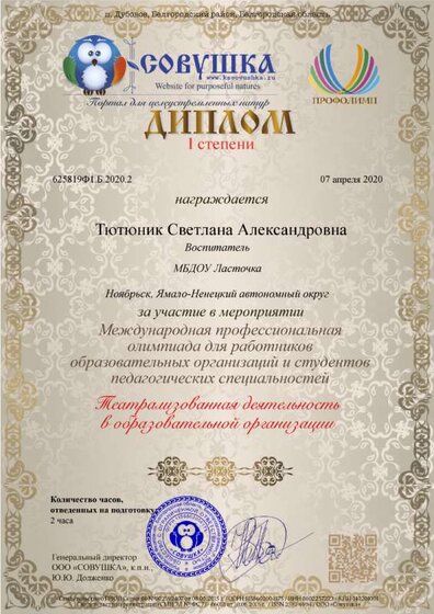 совушка апрель 20.png