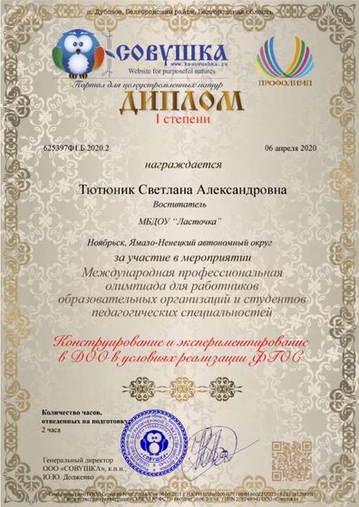 совушка апрель 2020.png