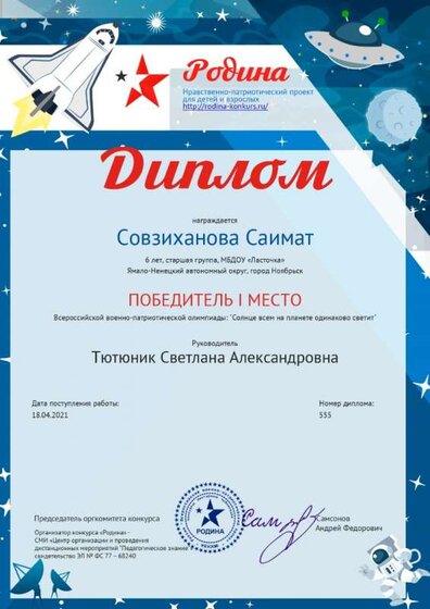 Совзиханова Диплом_page-0001.jpg