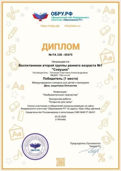 диплом обрурф_page-0001.jpg