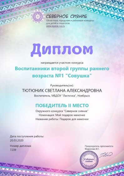 сесеврное сияние март 20_page-0001.jpg