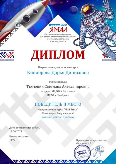 Киндорова Диплом_page-0001.jpg