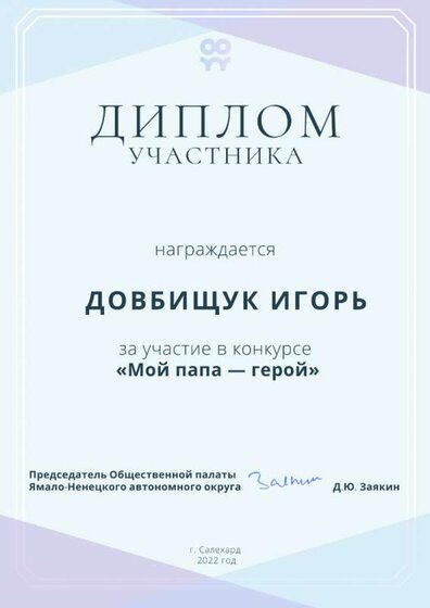Довбищук Игорь 3 года.png