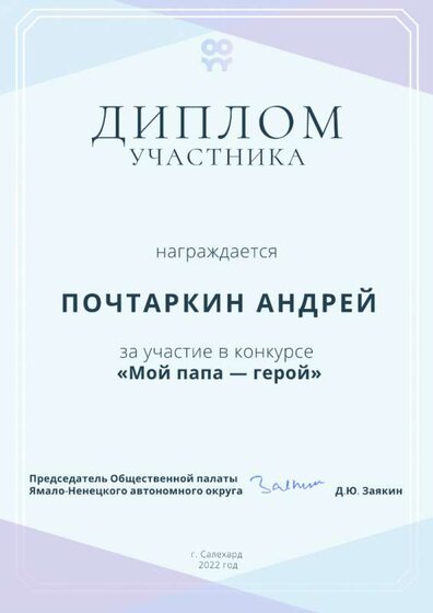 Почтаркин Андрей 3 года.png