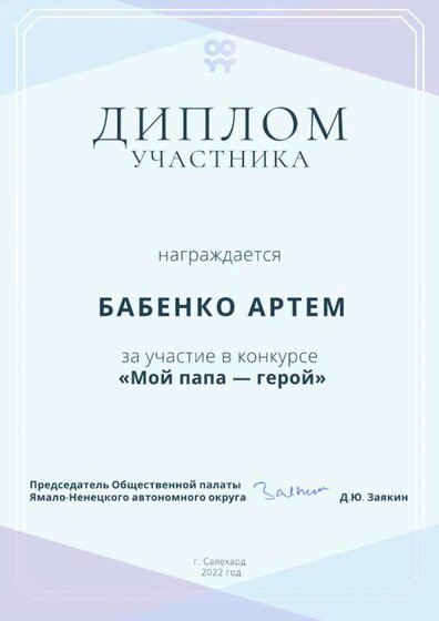 Бабенко Артем 3 года.png