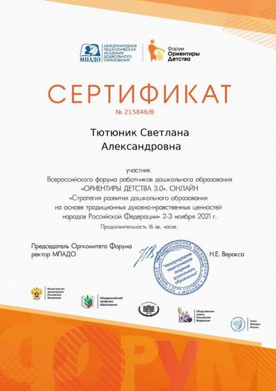 Сертификат Ориентиры детства_page-0001.jpg