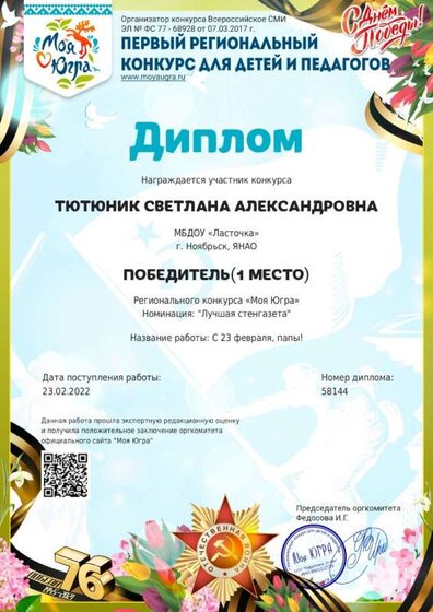 стенгазета февраль 2022_page-0001.jpg
