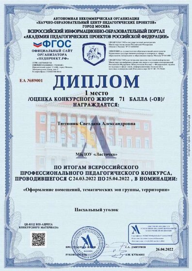 Тютюник педпроект апрель_page-0001.jpg
