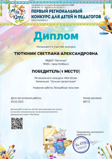 Моя югра тютюник февраль.jpg
