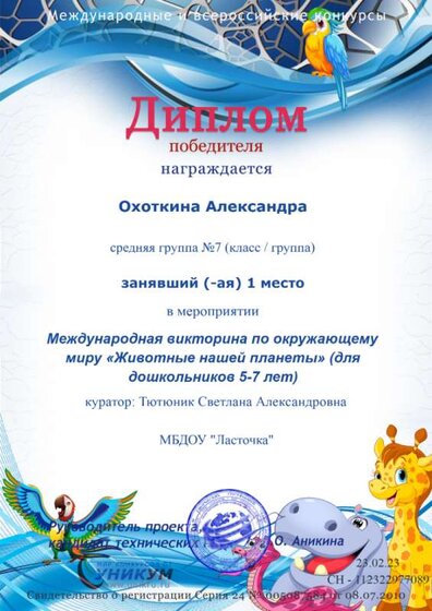 Охоткина А. мир конкурсов.png