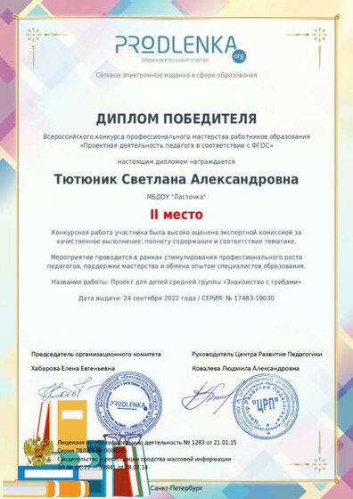 Тютюник продленка сент.jpg