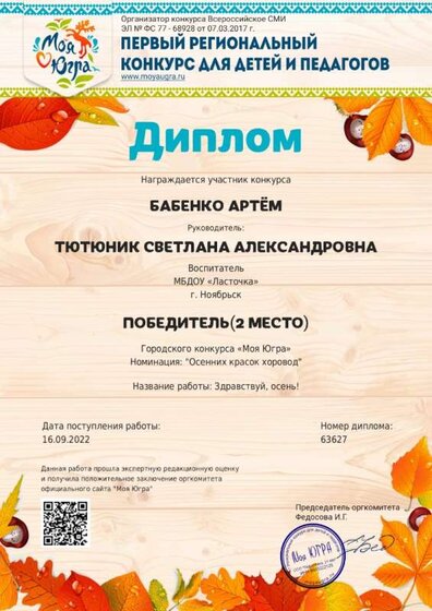 Бабенко сентябрь моя югра.jpg