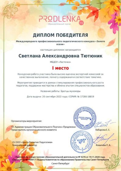 Тютюник продленка сентябрь.jpg