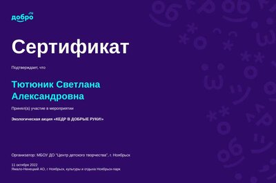 Тютюник кедр.jpg