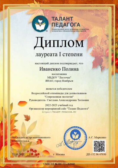 Иваненко Полина_page-0001.jpg