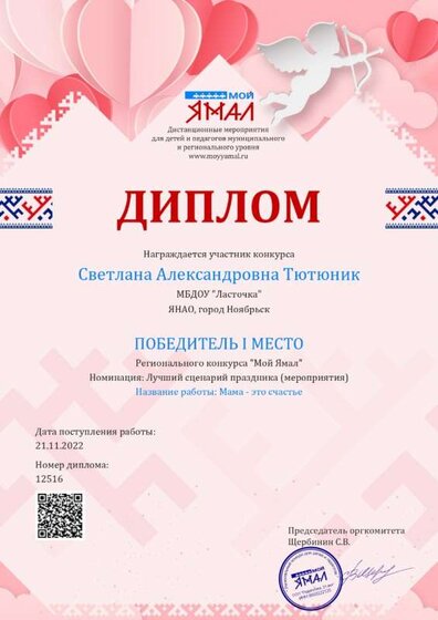Тютюник Мой Ямал.jpg