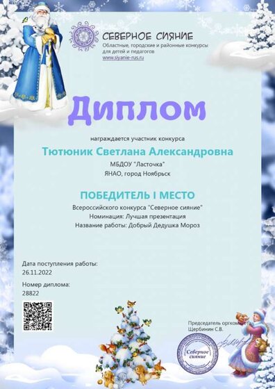 Тютюник Северное сияние.jpg