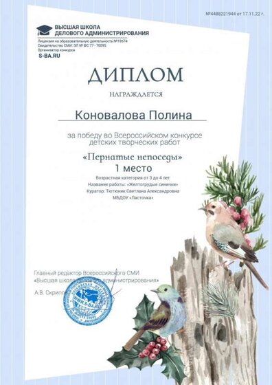 Коновало Полина ШДА.jpeg