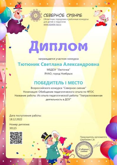 Тютюник декабрь Северное сияние.jpg
