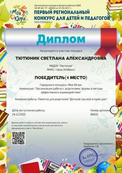 Тютюник декабрь Моя Югра.jpg