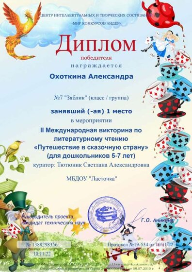Охоткина мир конкурсов.jpg