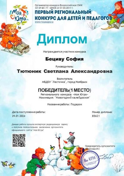 Югра Бециву.jpg