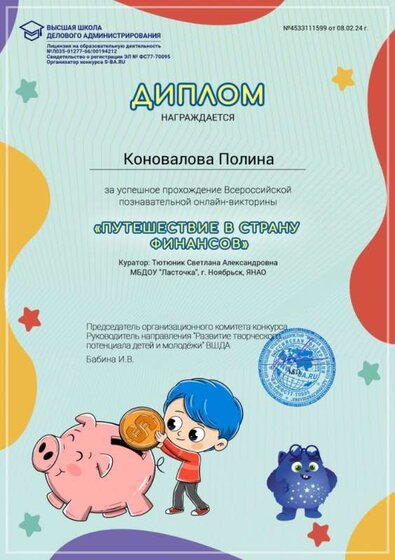 Коновалова.jpeg