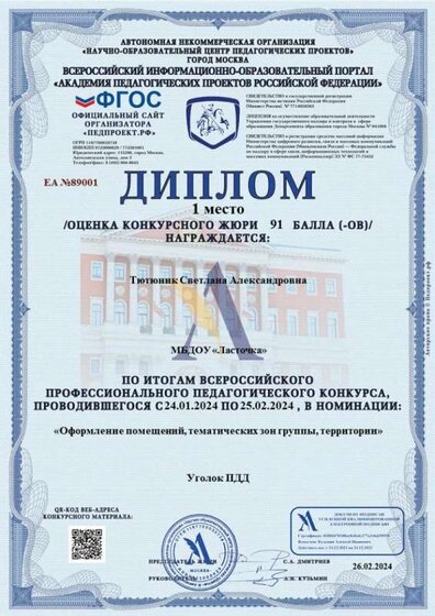 тютюник педпроект.jpg