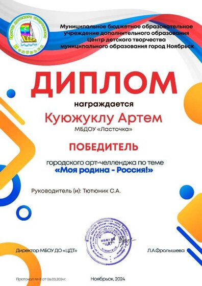 Куюжуклу Артем.jpg