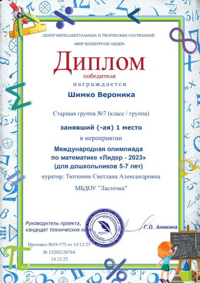 Шимко мир конкурсов.png