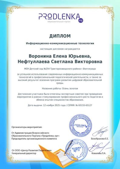 educator-60155-65127-ikt_diploma.pdf.jpeg