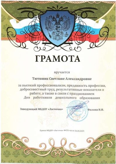 Грамота Ласточка.jpeg