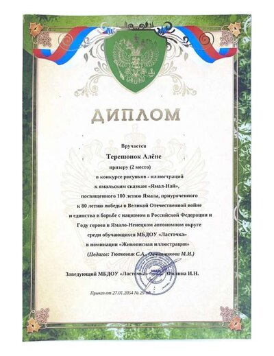 ДИПЛОМ (1)_page-0001.jpg